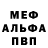 Меф мяу мяу мука Dmitry Baltrukevich