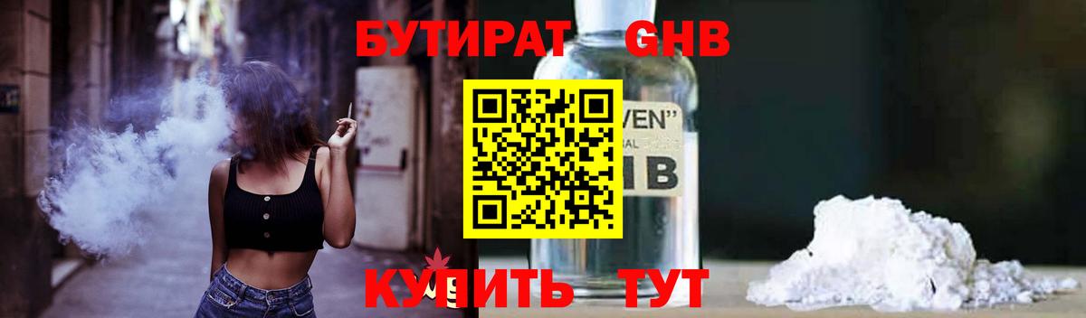 Минеральные Воды  Бутират бутандиол  Вход с VPN 
