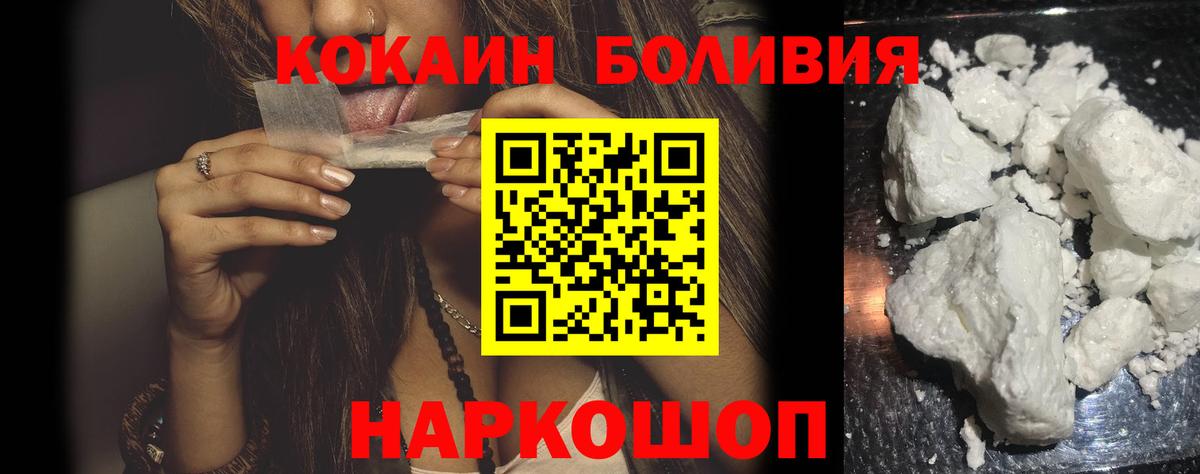 Минеральные Воды  КОКАИН  Вход с VPN  Cocaine 97%  Cocaine Боливия 