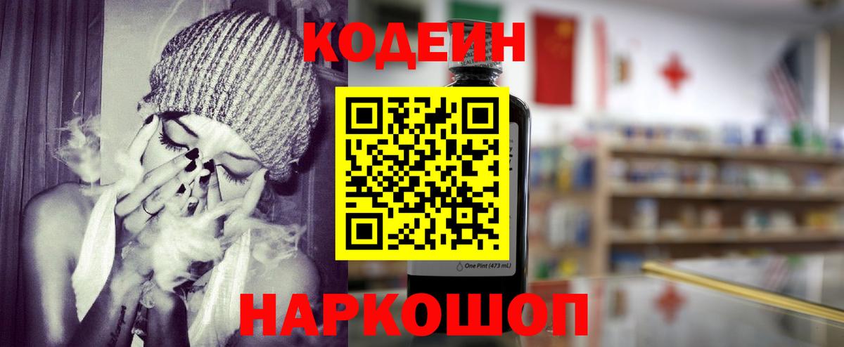 Кодеиновый сироп Lean Purple Drank Минеральные Воды