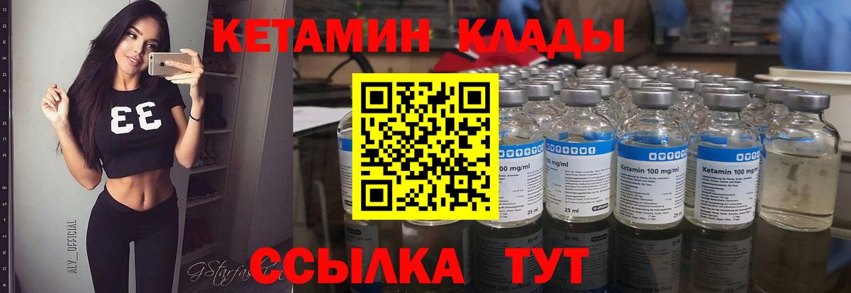 Кетамин VHQ Минеральные Воды