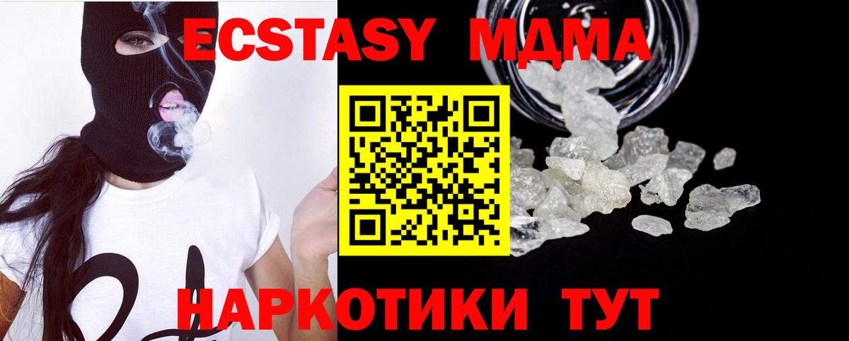 MDMA молли  Вход с VPN  Минеральные Воды  МДМА  МДМА VHQ 