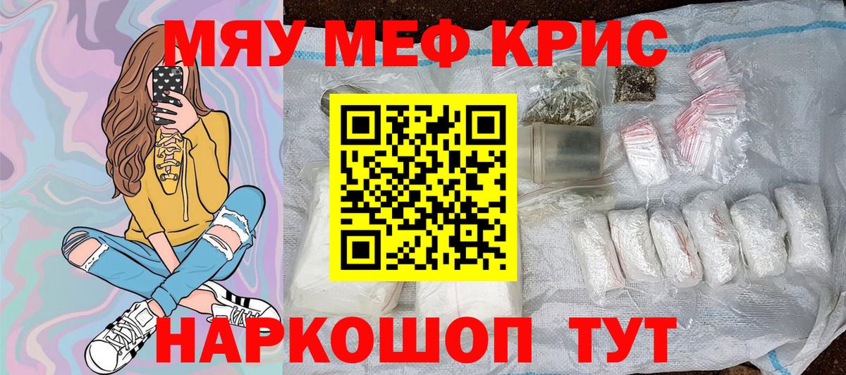 МЕФ кристаллы  МЯУ-МЯУ  Минеральные Воды  МЕФ 4 MMC  Вход с VPN 
