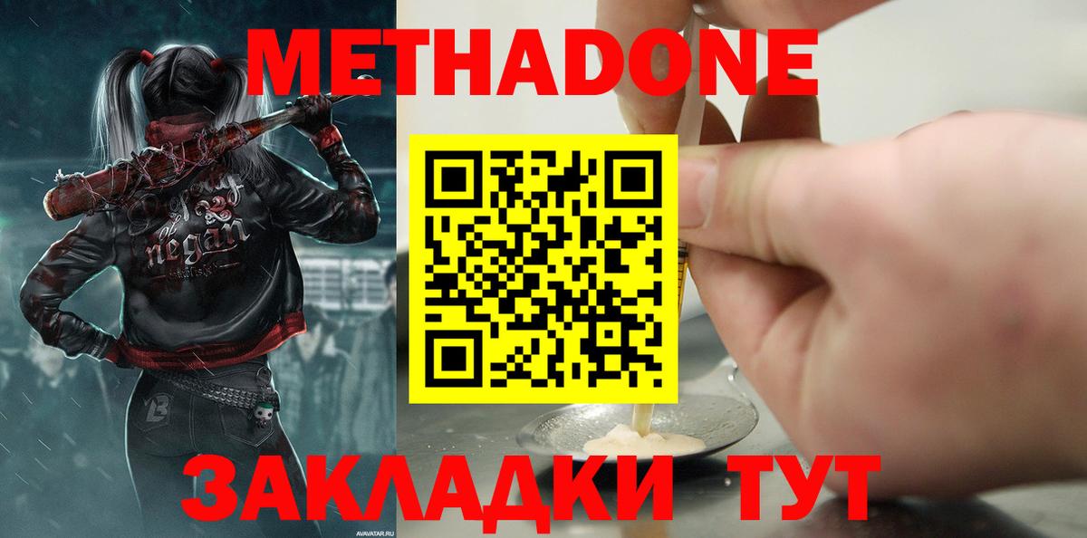 Минеральные Воды  Метадон methadone  МЕТАДОН кристалл  hydra вход  Вход с VPN 